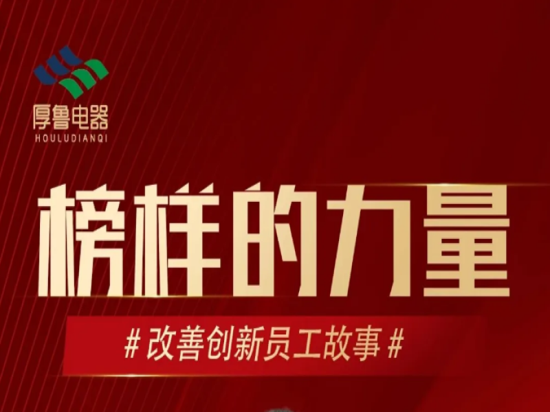 榜样的力量